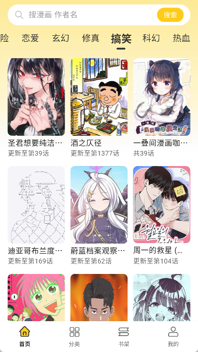 漫次元APP界面展示